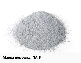 Алюминиевый порошок ПА-3